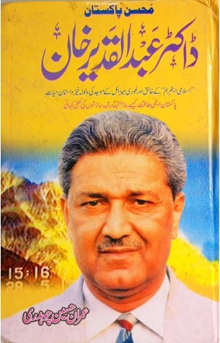 MOHSIN E PAKISTAN - DR. ABDUL QADEER KHAN